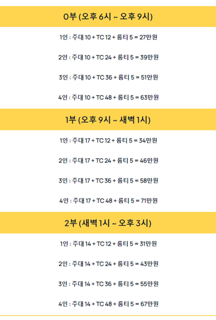 동성로가라오케 가격